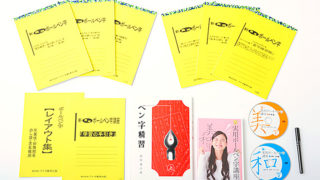 ボールペン習字講座セット 日本ペン習字研究会 美子ちゃんのジュニアボールペン習字講座